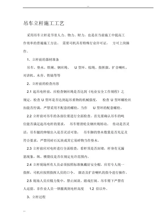 吊车立杆施工工艺