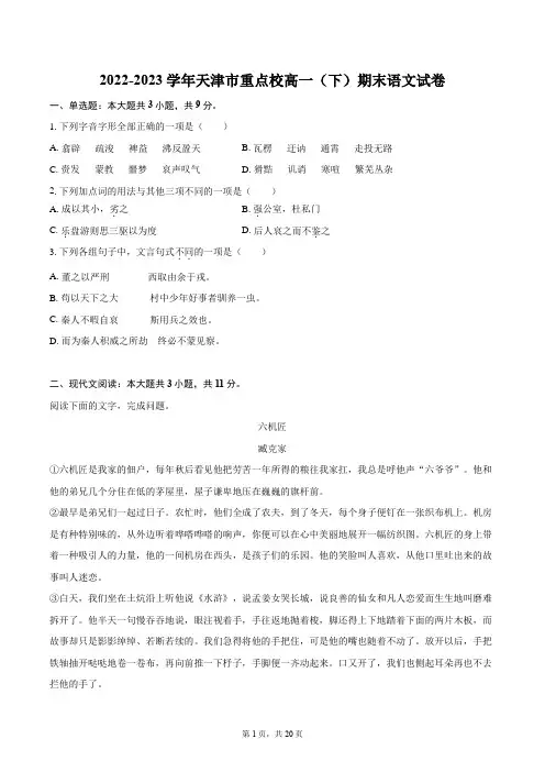 2022-2023学年天津市重点校高一(下)期末语文试卷(含详细答案解析)