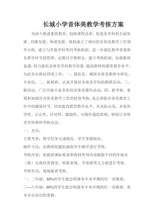 音体美教学考核方案
