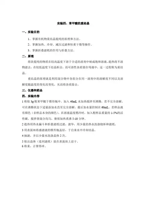 苯甲酸的重结晶