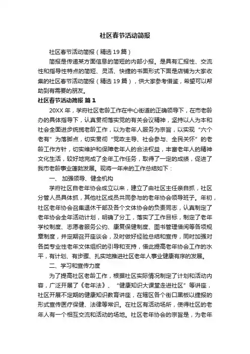 社区春节活动简报