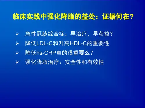 最新强化降脂在临床实践中的益处PPT课件