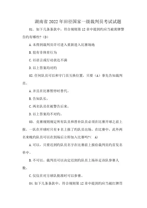湖南省2022年田径国家一级裁判员考试试题