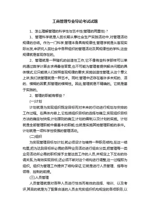 工商管理专业导论考试试题