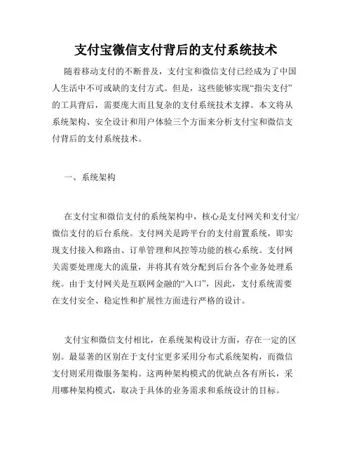 支付宝微信支付背后的支付系统技术