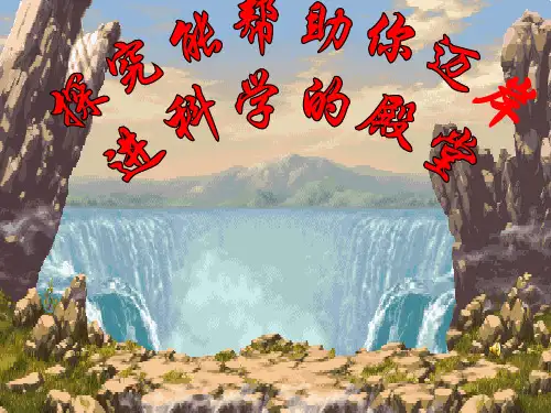第一节 杠杆及其平衡条件