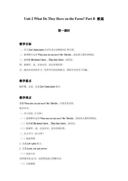 五年级上册英语教案-Unit 2 What Do They Have on the Farm Part B  陕旅版(三起)