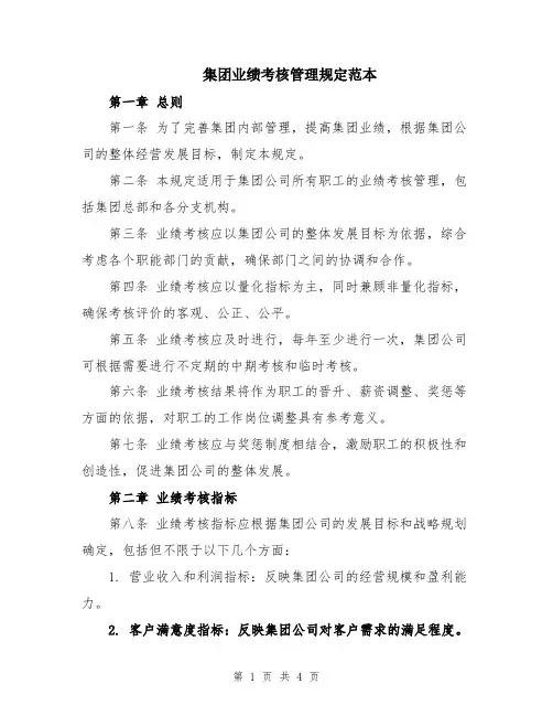 集团业绩考核管理规定范本