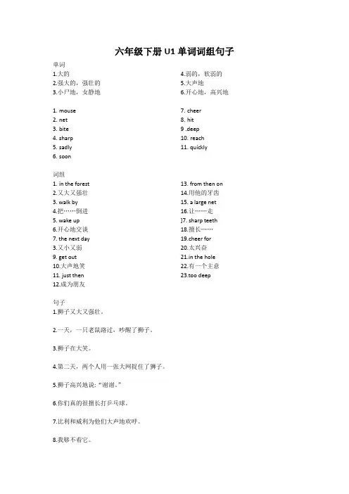 六年级下册U1单词词组句子