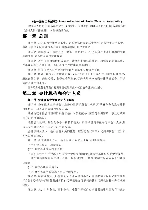 《会计基础工作规范》