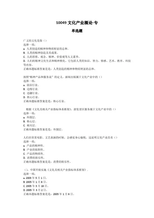 10049 文化产业概论