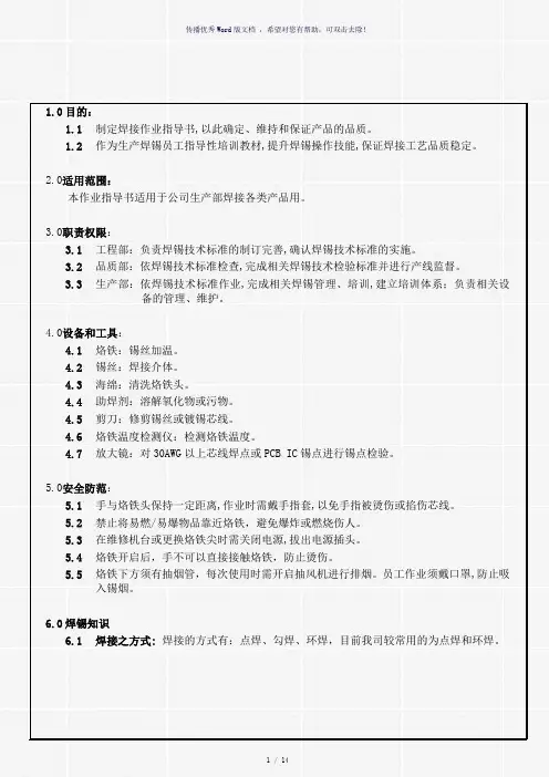 焊锡作业指导书-参考模板