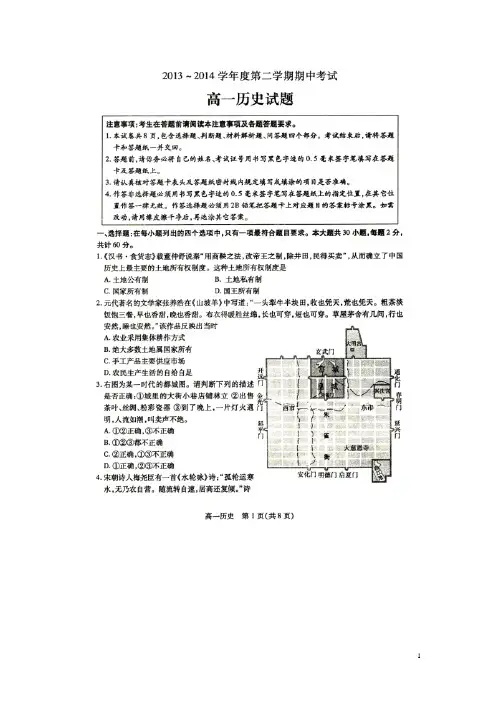 江苏省徐州市睢宁县13-14年小学期高一期中考试历史试题(扫描版)(附答案)