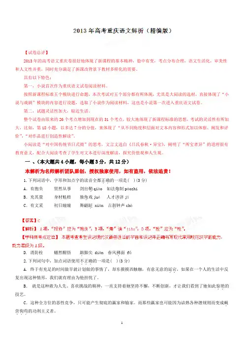 2013年高考重庆卷语文解析(精编版)