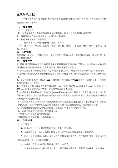 铝方板吊顶技术交底