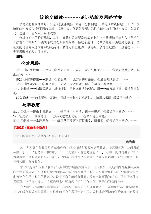 议论文阅读.论证结构及思路doc(1)