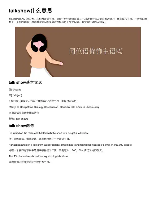 talkshow什么意思
