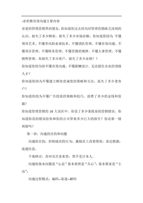 余世维有效沟通主要内容