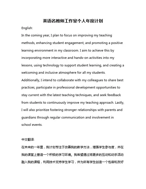 英语名教师工作室个人年度计划