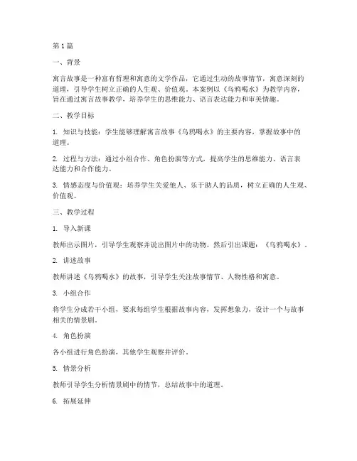 寓言故事教学实践案例(3篇)