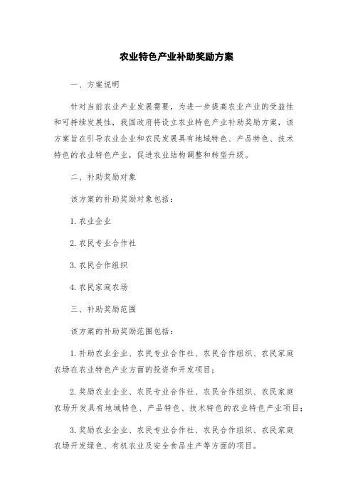 农业特色产业补助奖励方案