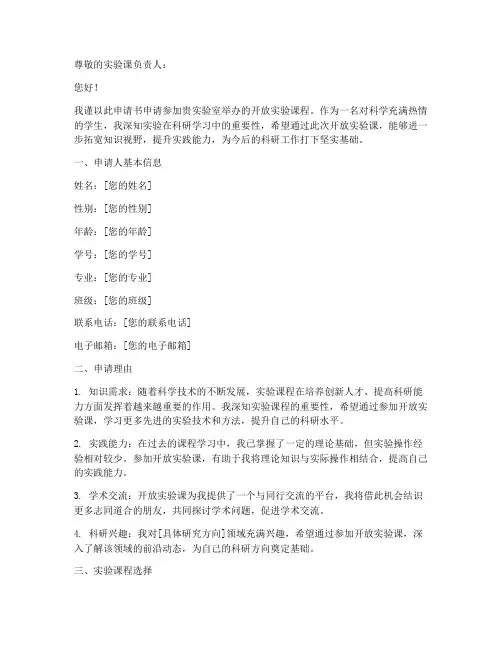 开放实验课申请书