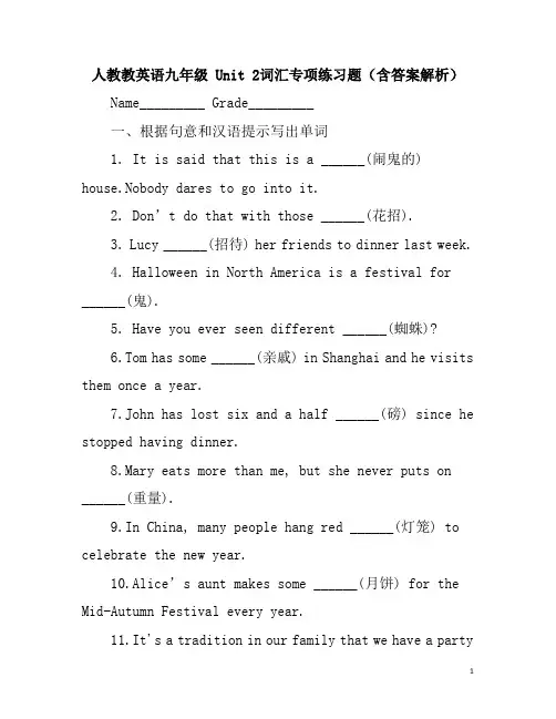 人教教英语九年级 Unit 2词汇专项练习题(含答案解析)