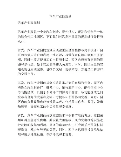 汽车产业园规划