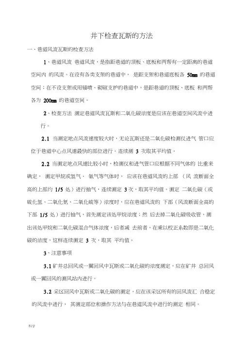 煤矿井下瓦斯检查的方法