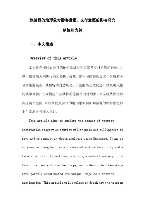 旅游目的地形象对游客意愿、支付意愿的影响研究以杭州为例