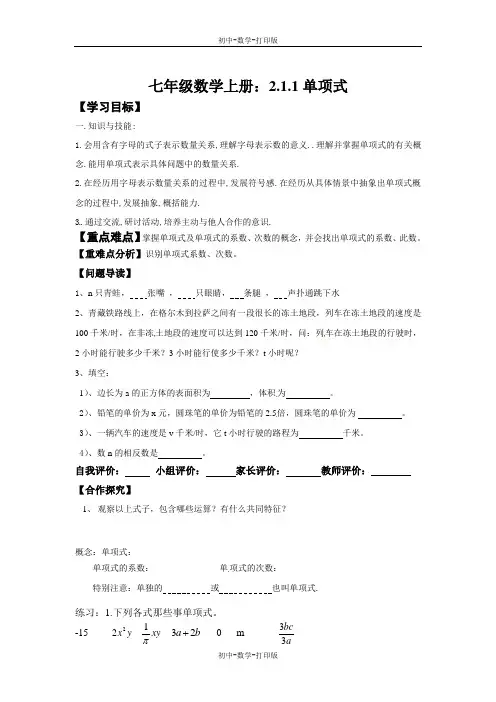 人教版-数学-七年级上册-:2.1.1单项式