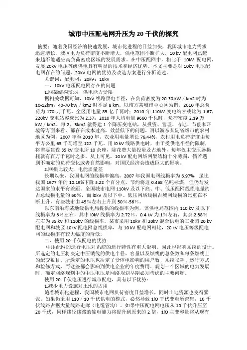城市中压配电网升压为20千伏的探究
