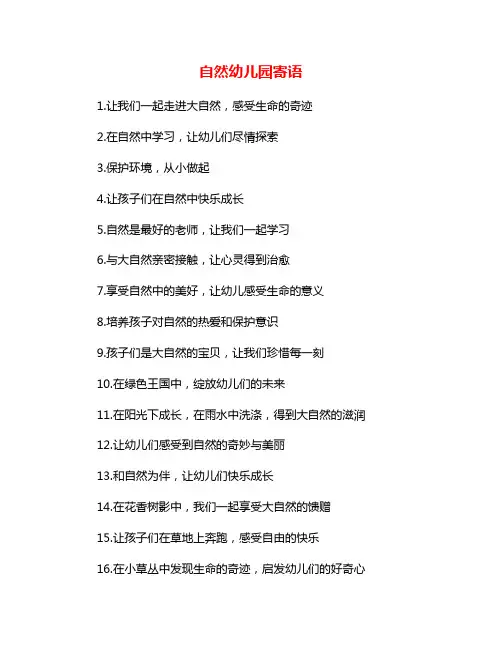自然幼儿园寄语