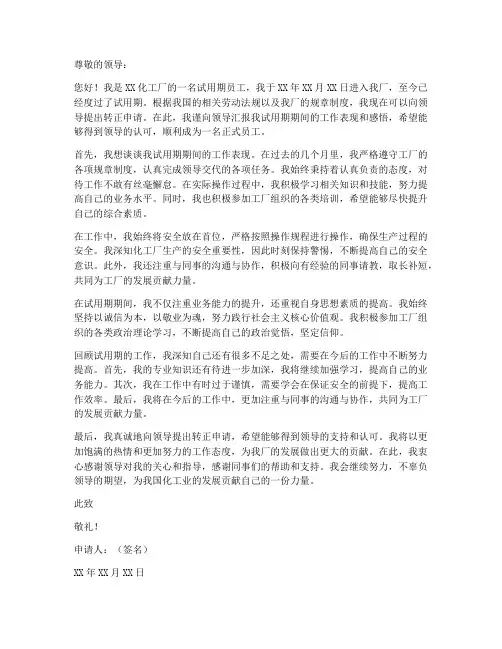 化工厂个人转正申请书