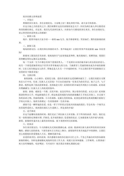 婚礼主持流程和主持稿