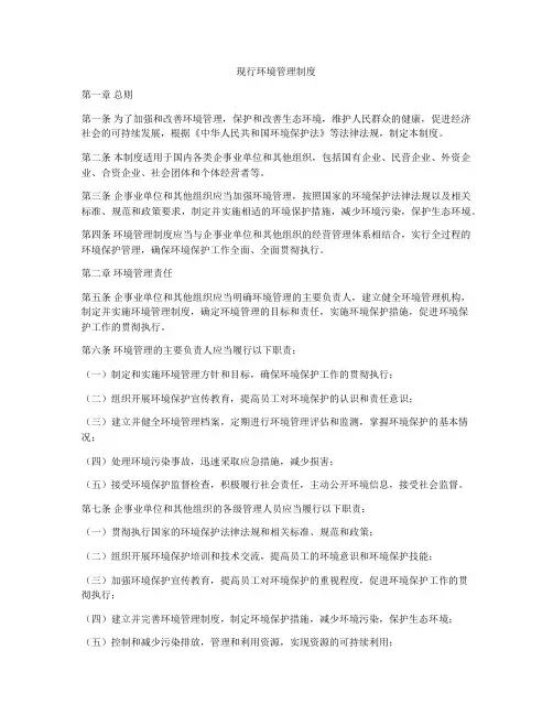 现行环境管理制度