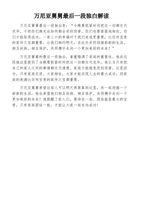 万尼亚舅舅最后一段独白解读