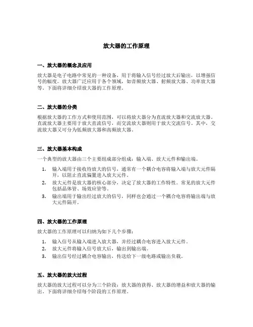 放大器的工作原理