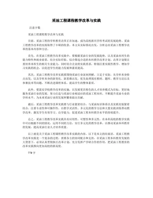 采油工程课程教学改革与实践
