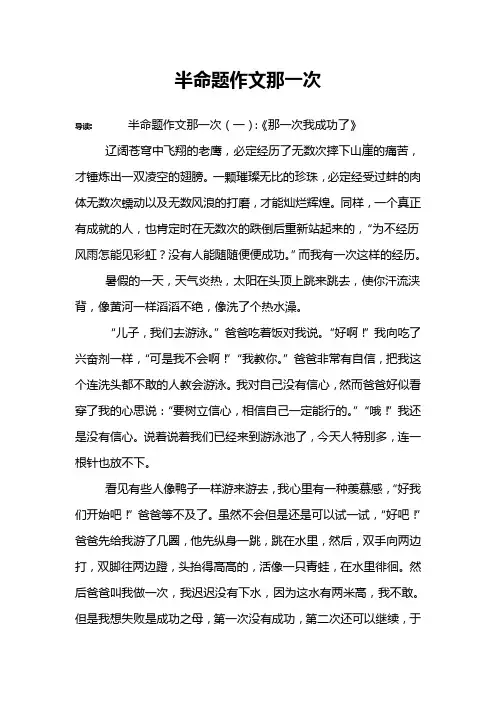 半命题作文那一次