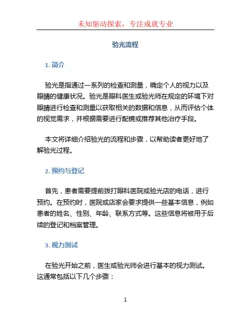 验光流程文档