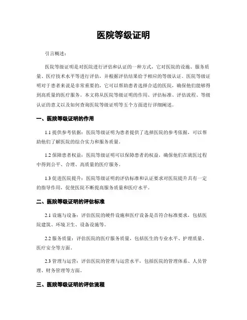 医院等级证明