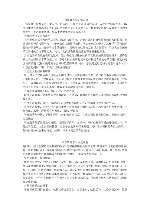 育儿知识：子宫脱垂恢复正常难吗