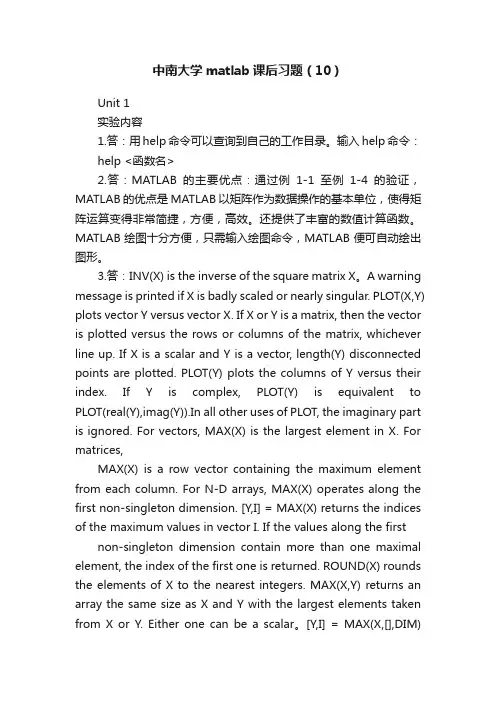中南大学matlab课后习题（10）