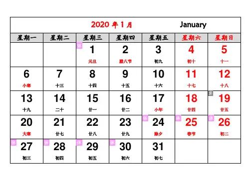 2020年日历月历带节假日-每月一张