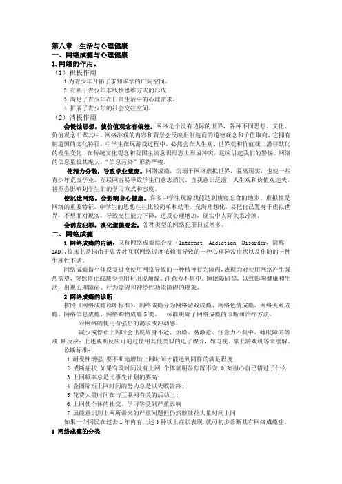 江西省教招初中心理重点整理——8.2网络成瘾与心理健康