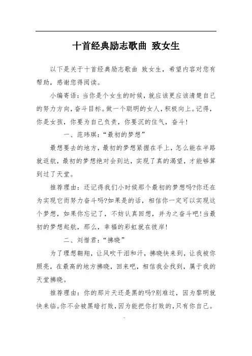十首经典励志歌曲 致女生