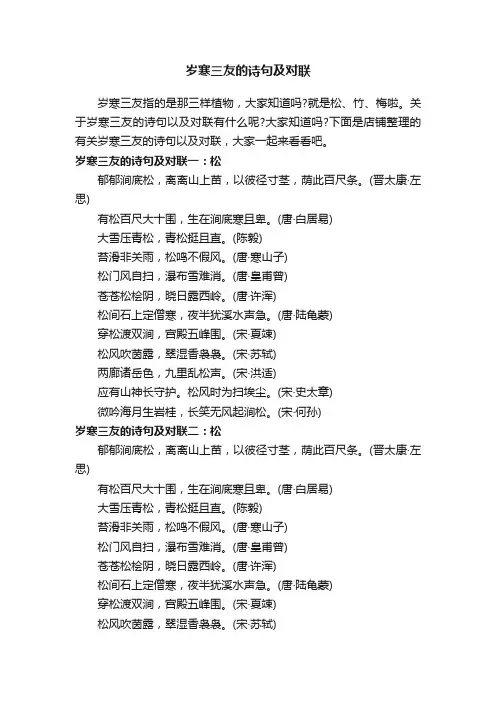 岁寒三友的诗句及对联