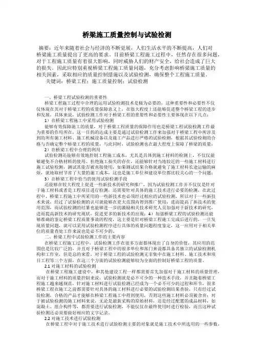 桥梁施工质量控制与试验检测