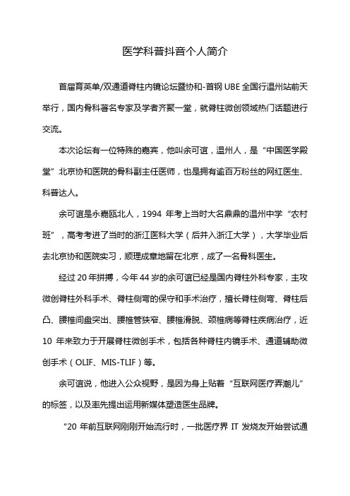 医学科普抖音个人简介